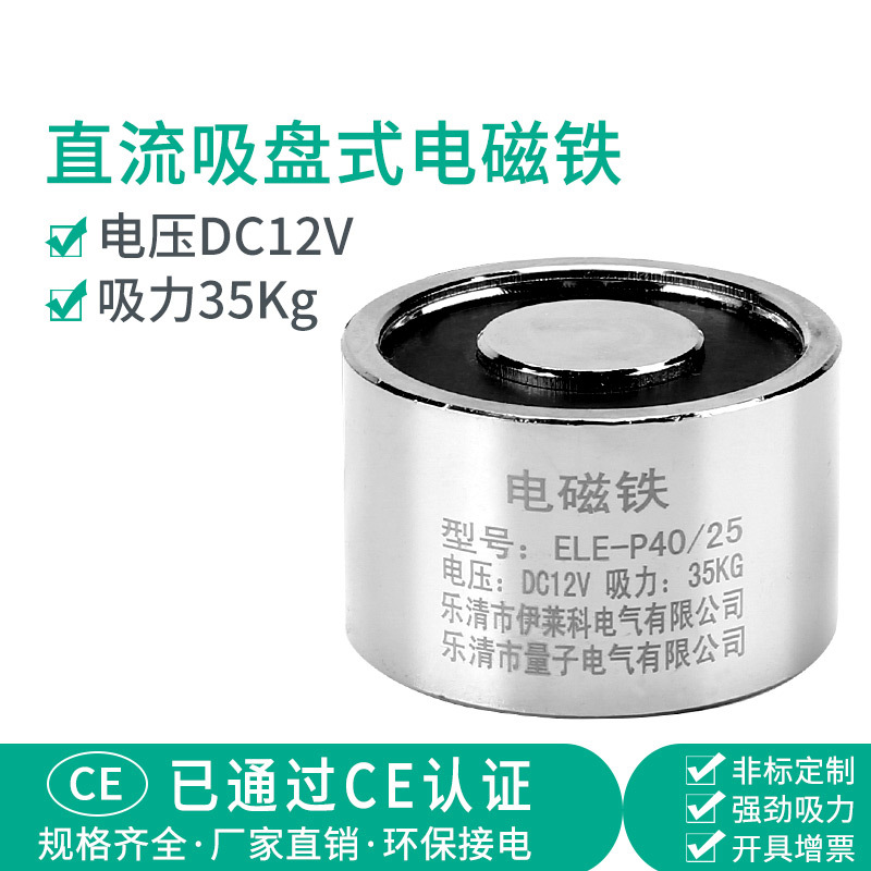 伊莱科直流电磁铁吸盘圆形强力电吸盘吸力35Kg ELE-P40/25 DC12V