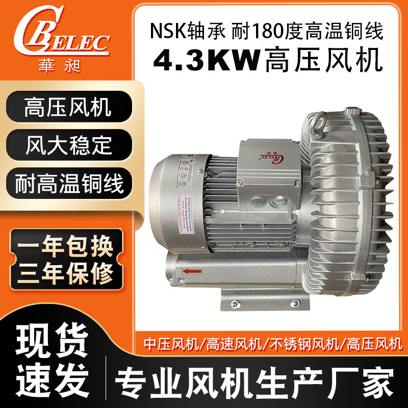 台湾华昶水产养殖鱼塘增氧机 工业4.3kw气泵鼓风机离心高压风机