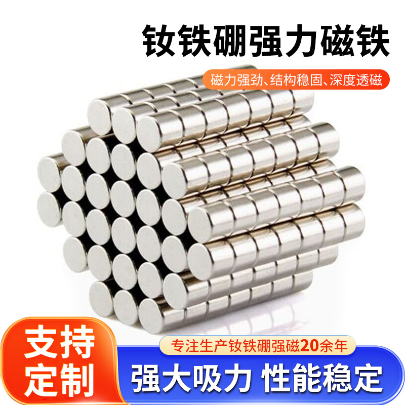 钕铁硼强力磁铁  强磁  强磁吸铁石 圆形8*15