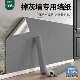 掉灰墙专用墙纸自粘防水防潮卧室墙遮丑装饰水泥墙贴宿舍墙壁贴纸