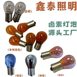 大灯、前照灯;车用氙气灯;卤钨灯泡