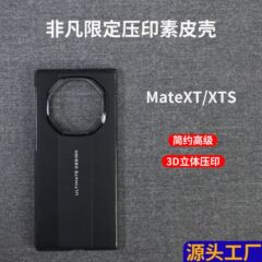 华为matext手机壳新款适用MATE XTS超薄简约单底pc硬壳贴皮保护套