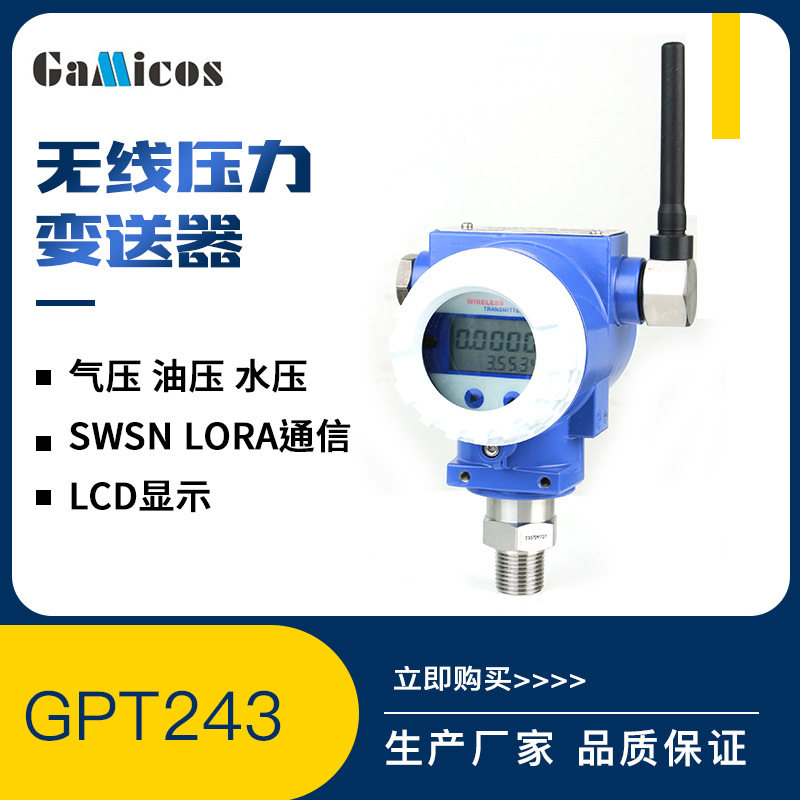 格米克斯智能无线压力变送器传感器电池供电防爆高精度防爆型