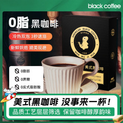 暴力的な肌のアメリカの純粋な黒いコーヒーのインスタント黒いコーヒーの0脂の砂糖のないアメリカの元気を出す学生の雲南の小粒のコーヒー