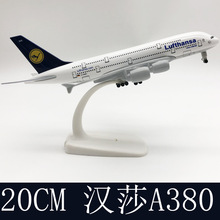 20CM合金飞机模型 静态仿真客机  厂家销售欢迎咨询 德国汉莎A380