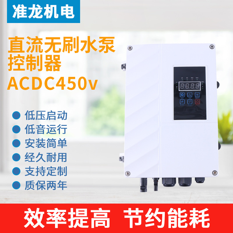 Suministro controlador de bomba de agua fotovoltaica ACDC450v controlador de bomba de agua sin escobillas DC controlador solar