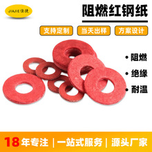 工厂定制绝缘垫圈红钢纸垫片电子电器耐高温垫片锂电池绝缘垫片