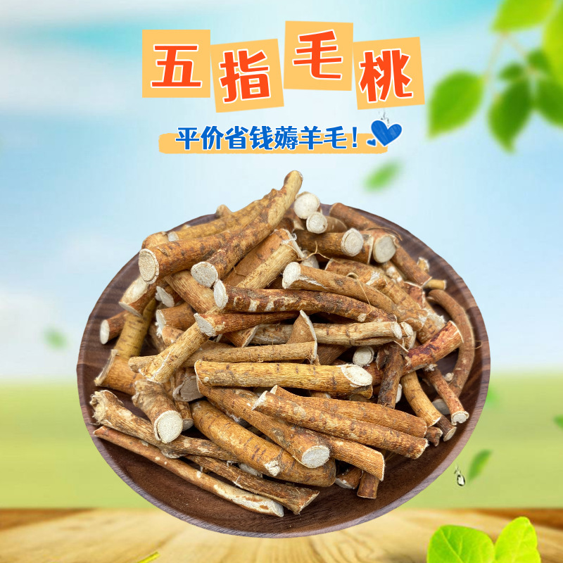 North Guangdong Five-finger Peach Festival Heyuan Five-finger Peach New Milk Root 500g Cantonese Soup Chinese Medicinal Material Wholesale