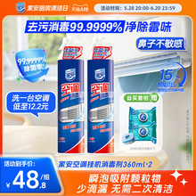 上海家化空调消毒剂360*1挂机柜机喷雾空调清洗剂清洁剂