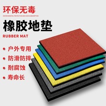 室外橡胶地垫儿童游乐场幼儿园健身房减震垫公园户外滑梯地板胶垫