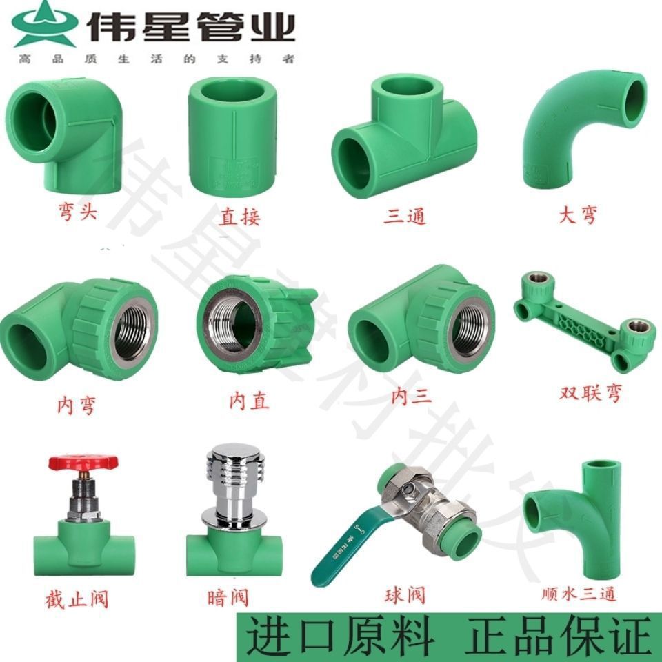 伟星绿色PPR水管配件 接头 弯头直接三通4分 6分 20 25管-阿里巴巴