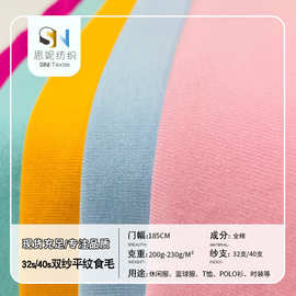 现在32s40s双纱潮牌平纹汗布 春秋T恤打底衫面料