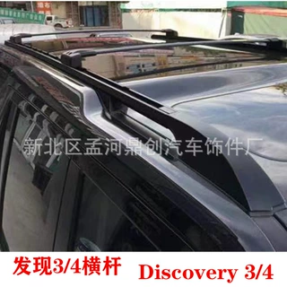 适用于 路虎发现3发现4横式行李架横杆铝行李架铝合金discovery 3