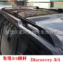 路虎横式铝合金行李架行李架