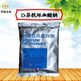 D-异抗坏血酸钠食品级百勤维生素C钠防腐抗氧化护色剂抗坏血酸钠