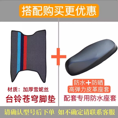 Electric vehicle foot mat: foot mat battery car waterproof - cangqiong-shirono-foot-mat-electric-motorcycle-waterproof-cover-black