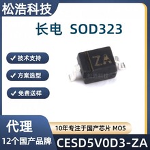�L� CESD5V0D3-ZA �zӡ:ZA SOD-323 5.0V ����ESD���o���O��ȫ��