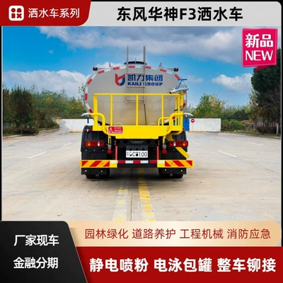 Truck, Greening Spray Truck – Suvarma maşınları