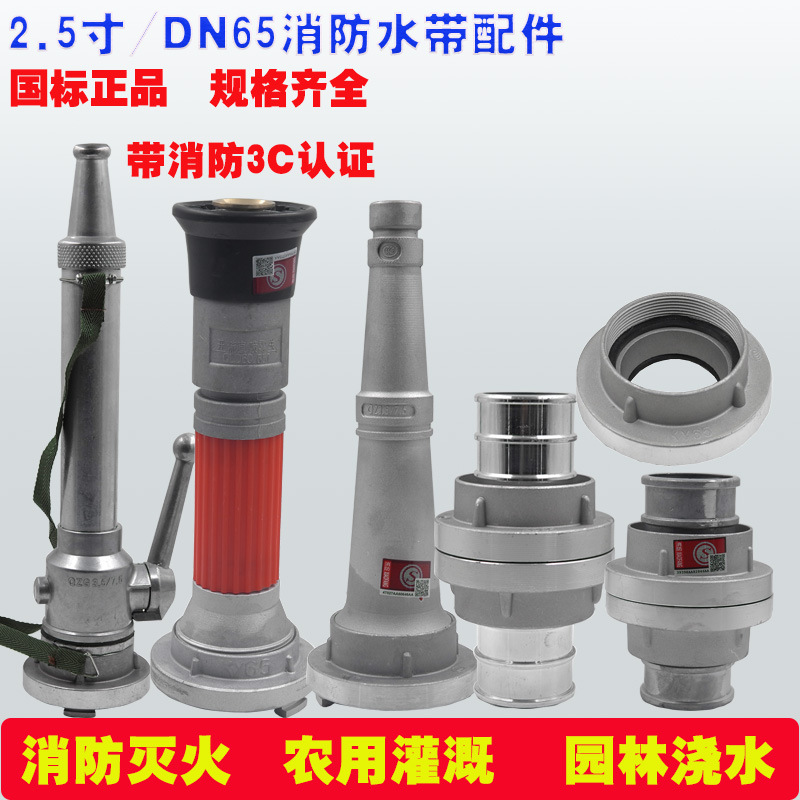 65消防水带接头2.5寸消防栓KD65接口开关直流 喷雾水枪QZG3.5/7.5