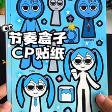 节奏盒子VS山海经不干胶贴纸换装贴纸益智粘贴贴画玩具diy女孩贴