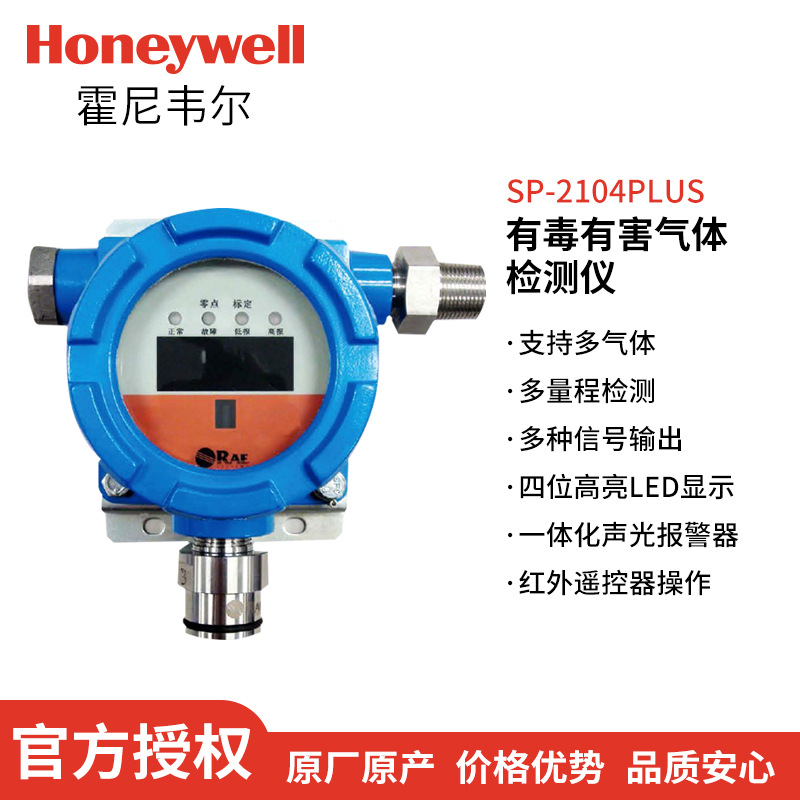 华瑞SP-2104气体检测仪 有毒气体 一氧化碳检测仪