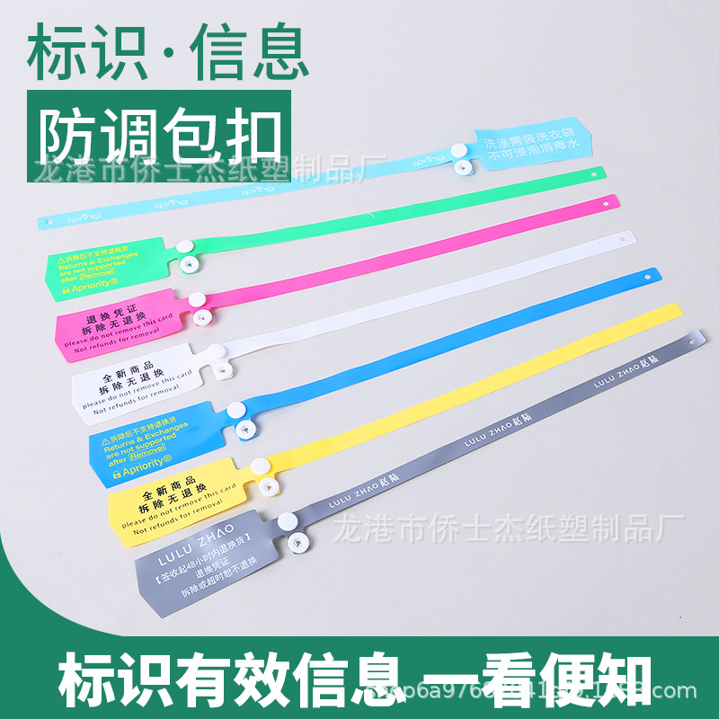 防盗标签扣一次性软PVC防刮防掉包防拆防伪扣塑料标签封条吊牌带