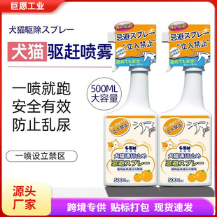 Cat Drive Artifact Anti-Cat Go to Bed Forbidden Zone Anti-Catch Drive Dog Spray Cat Disorderly Urine Pet Cat Hate Spray