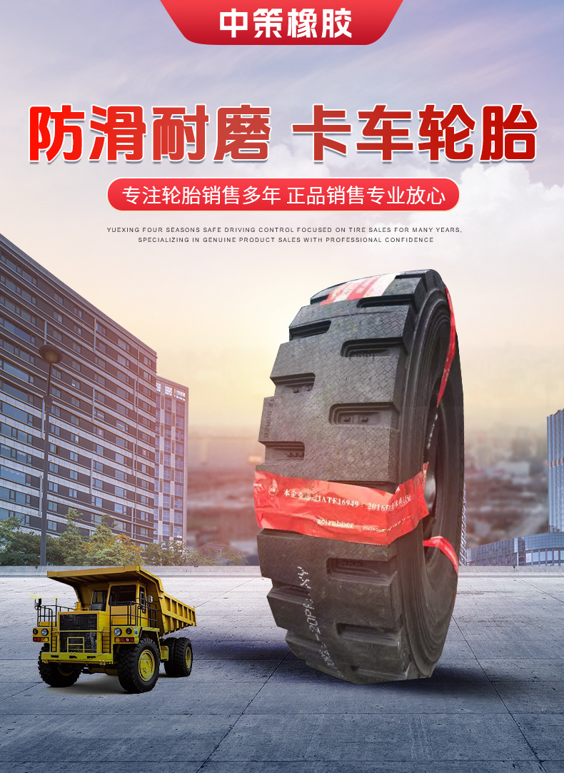 卡车轮胎详情页_01.jpg