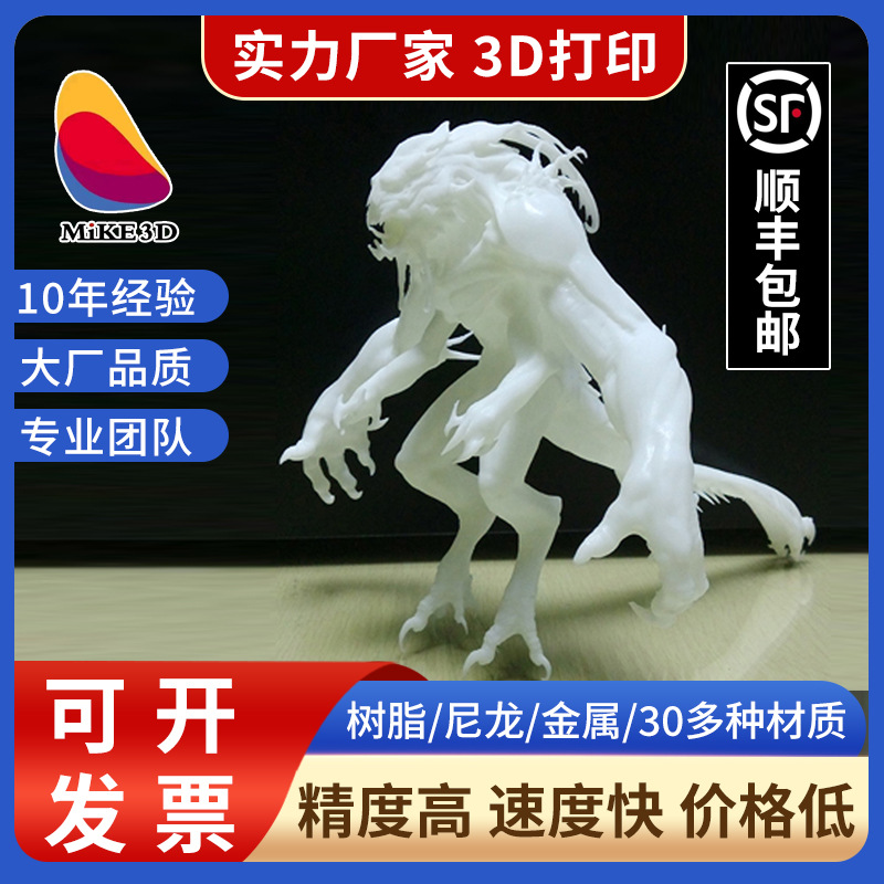 3D打印服务手办模型高精度树脂尼龙金属手南京工厂顺丰包邮3d打印
