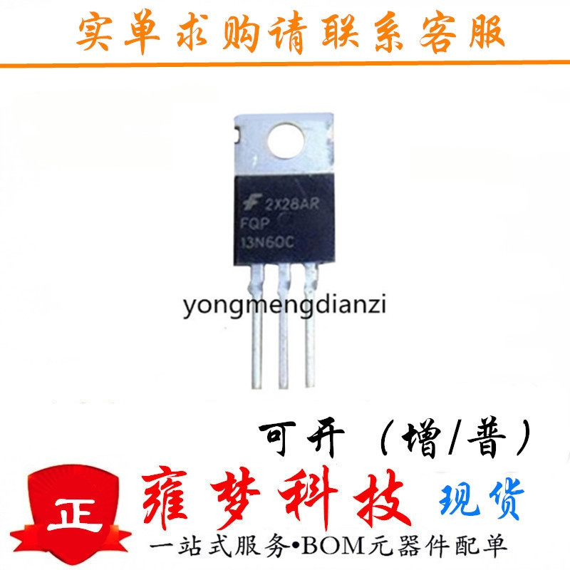 FQPF13N60C  TO-220封装 场效应管 MOS管 全新现货 雍梦