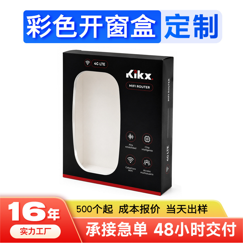 跨境路由器开窗彩盒定制白卡盒扣底盒双插盒包装盒定做小批量定制