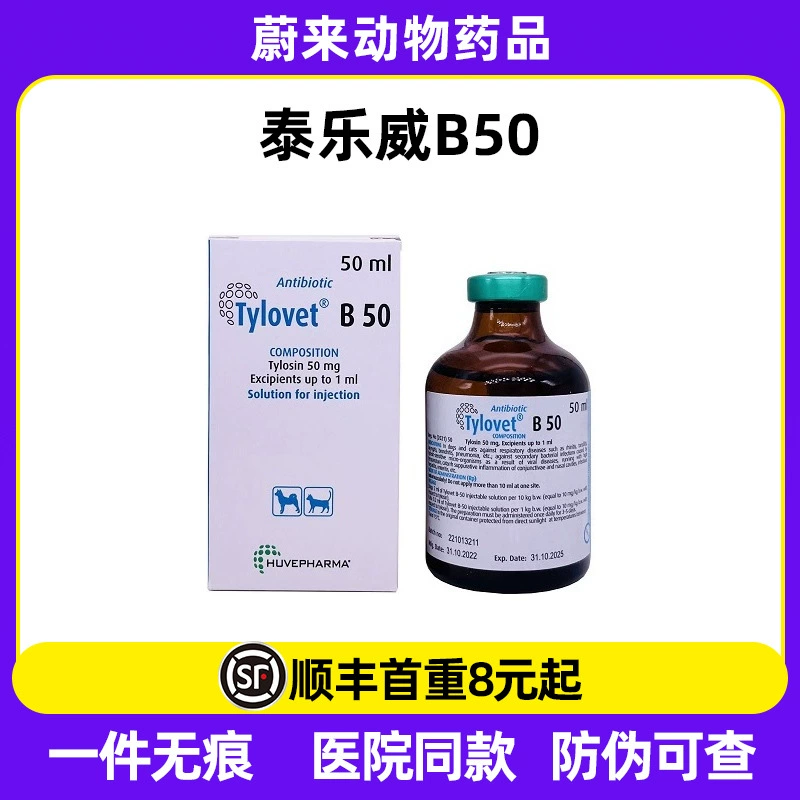 Tylosin B- 50 Tylosin Injection Собаки и кошки дышат собачий кашель Микоплазма 50 мл импортировано из Бельгии