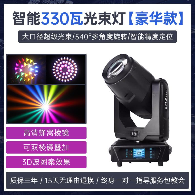 Luz de haz inteligente de 330 vatios - modelo de lujo (apariencia negra)