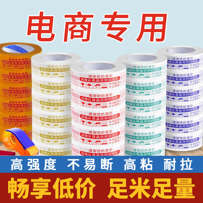 【包邮】整箱大卷快递包装高粘胶带强力封箱封口打包纸箱胶布透明