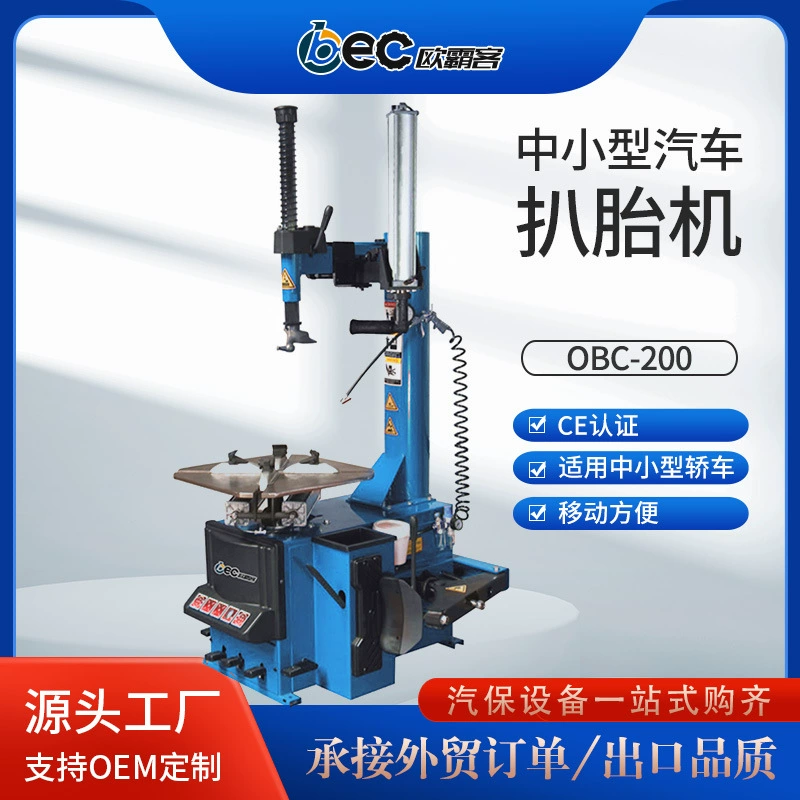 Экспортный шиномонтажный станок OBEC, съемник шин, пресс для шин, качественный полностью автоматический съемник шин