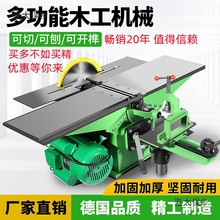 多功能木工刨床机木工压刨平刨机开榫电锯台锯三合一台式机麦太保