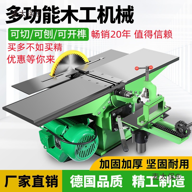 多功能木工刨床机木工压刨平刨机开榫电锯台锯三合一台式机麦太保