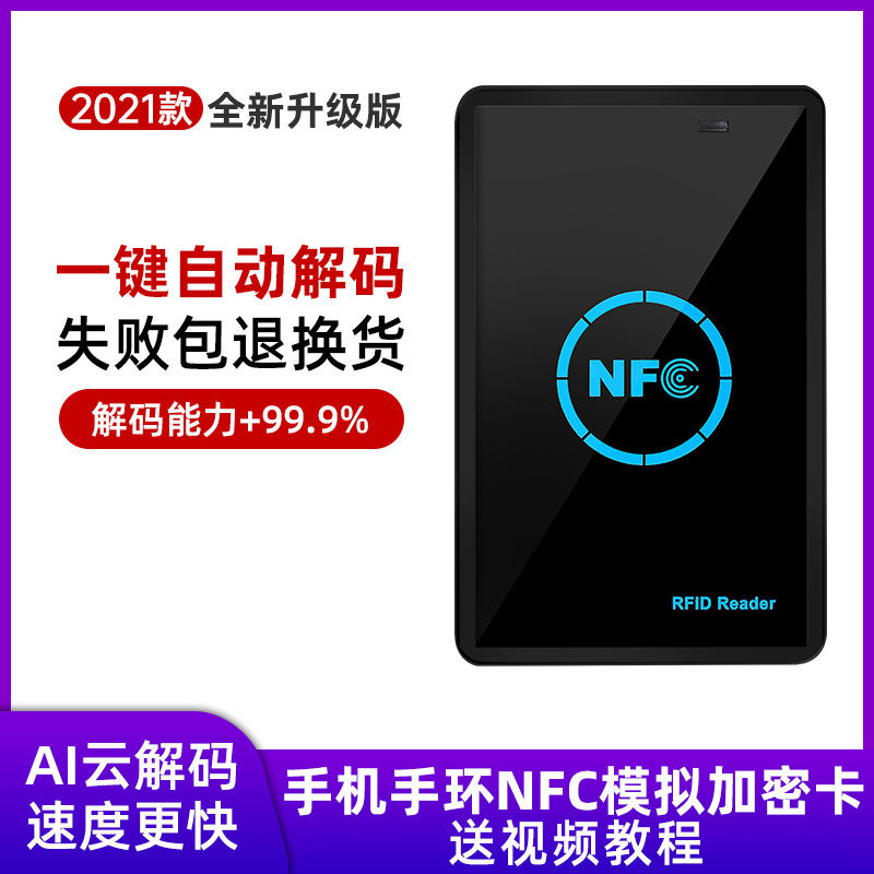 icid门禁卡复卡器nfc读卡器模拟解码加密电梯卡读写器万能复刻器