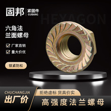 GB6177法兰螺母六角法兰螺母圆头紧固件平面花齿带垫防松螺母螺帽