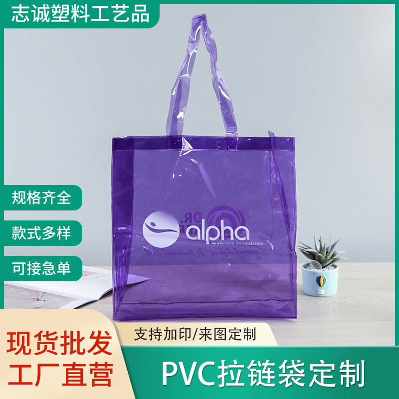 彩色PVC塑料手提袋批发化妆品购物包装袋防水PP手提礼品袋可定