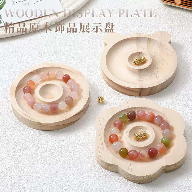 手串展示盘木质首饰托盘串珠盘手串手链手镯展示架文玩收纳盘配件