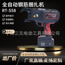 九威（Kowy）RT558  全自动钢筋捆扎机可绑扎4-58mm