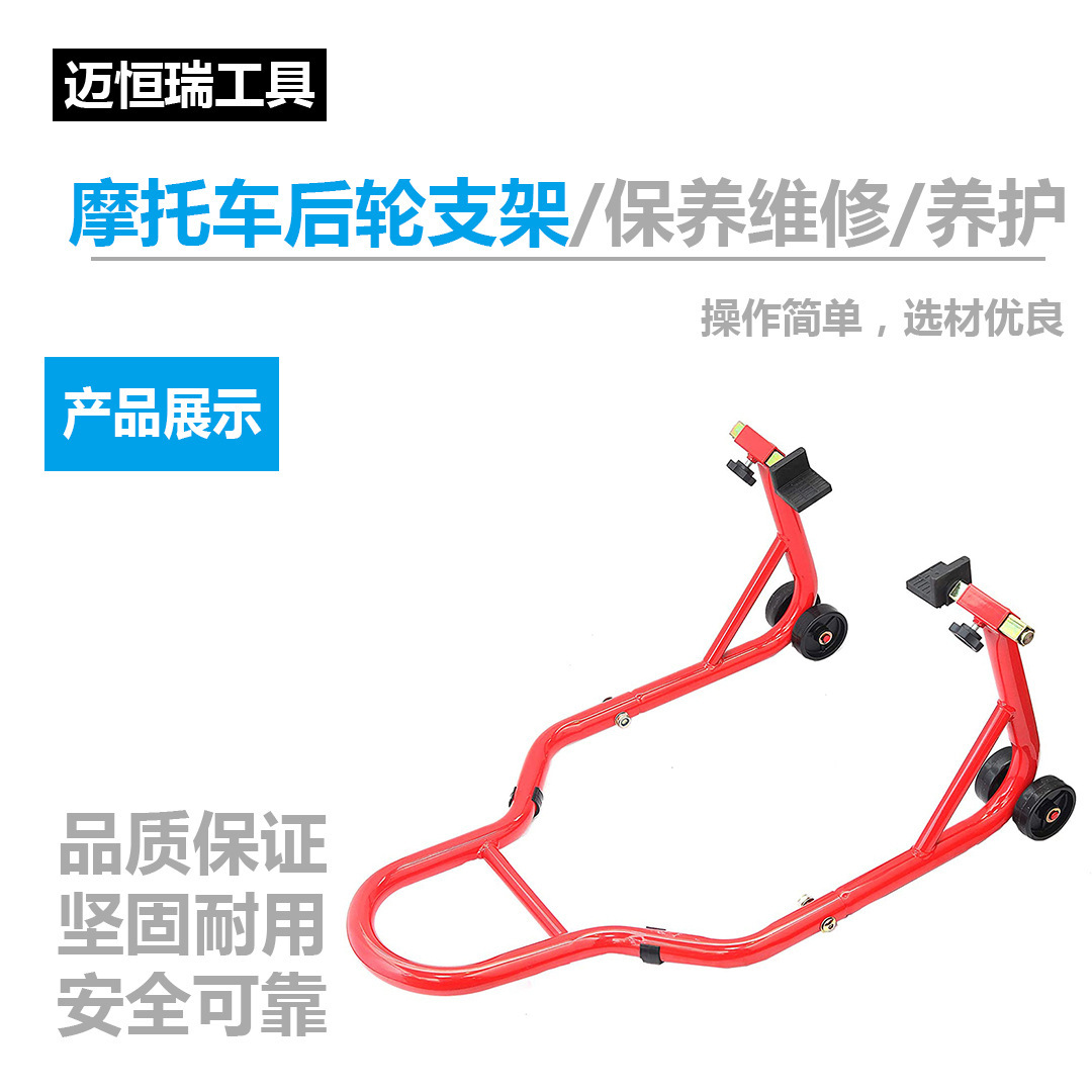 摩托车前后支架 维修架 停车架 保养起车架 motorcycles stan