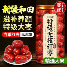 新疆红枣特级大枣无核红枣干果泡茶煲汤孕妇零食优选官方旗舰店