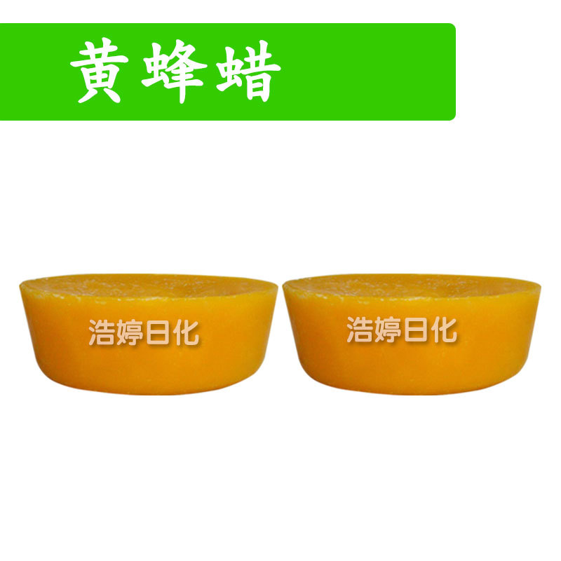黄蜂蜡 唇膏 手工皂 面霜 口红 眉笔 雪花膏 眼影 化妆品原料 1kg