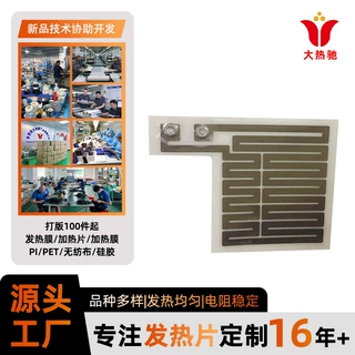 44*41按摩仪器恒温发热片电饭煲加热片PET绝缘膜电热片定制厂家
