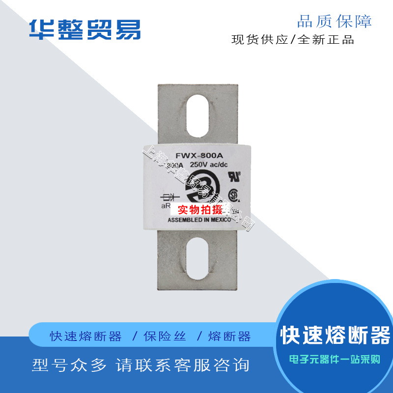 原装正品巴斯曼熔断器FWX-1000AH  FWX-1200AH  FWX-1500AH现货