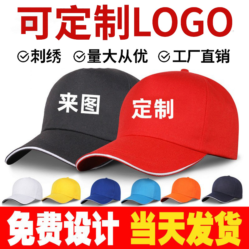 定制帽子logo刺绣工作帽