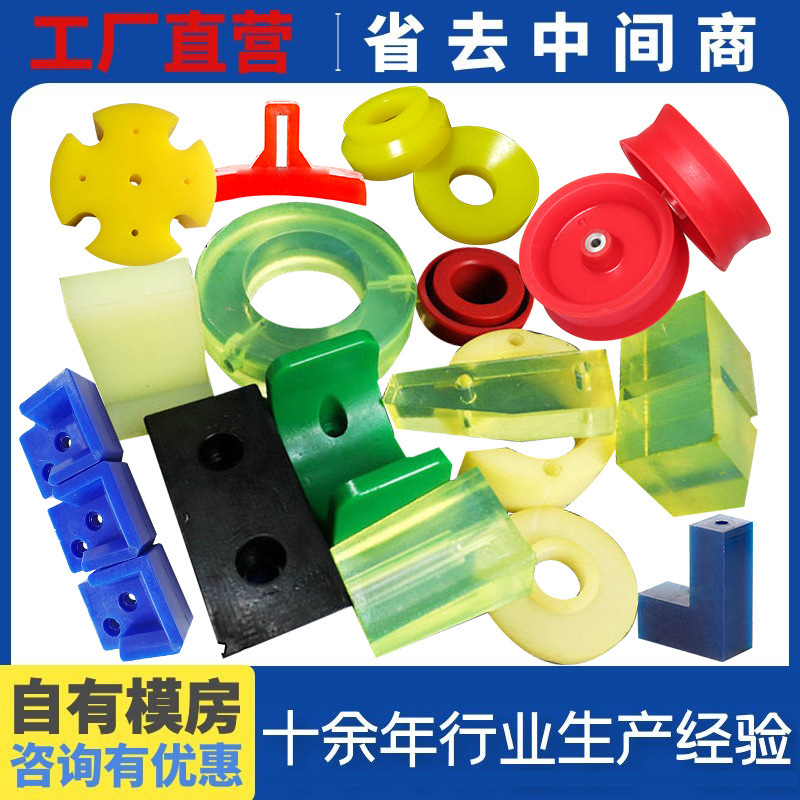 聚氨酯件加工pu杂件挤出聚氨酯注塑减震件浇筑件模压聚氨酯密封件