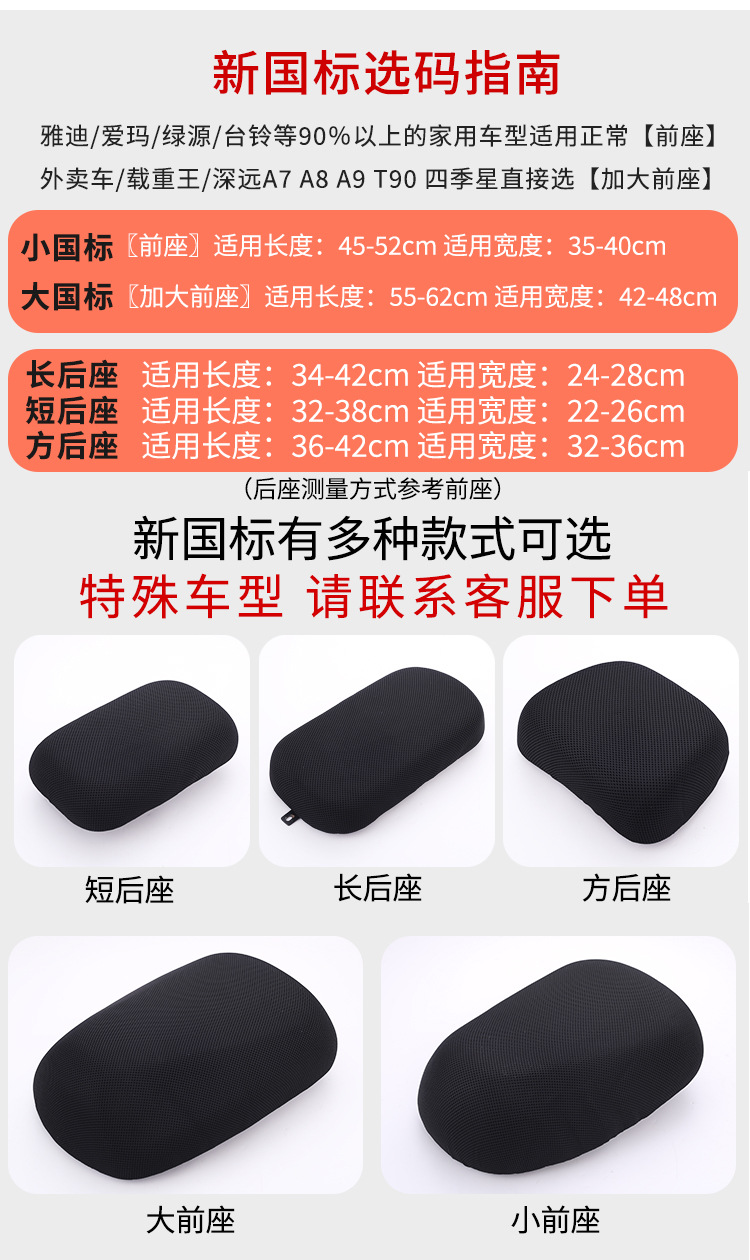 Electric Vehicle Cushion Cover New National Standard Battery Car Breathable Sun Cover Cushion Cover Electric Bicycle Front Seat Rear Seat Mesh Cover